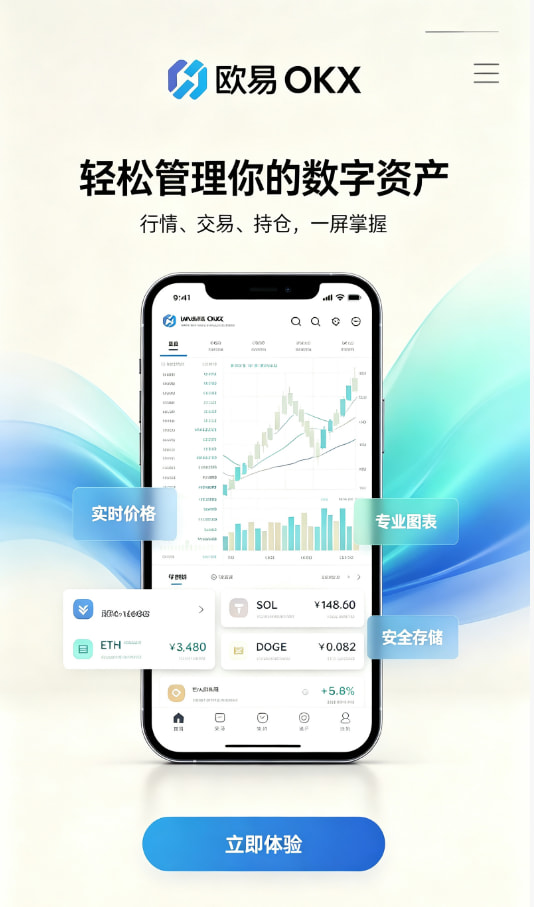 欧交易所平台app新手注册下载教程